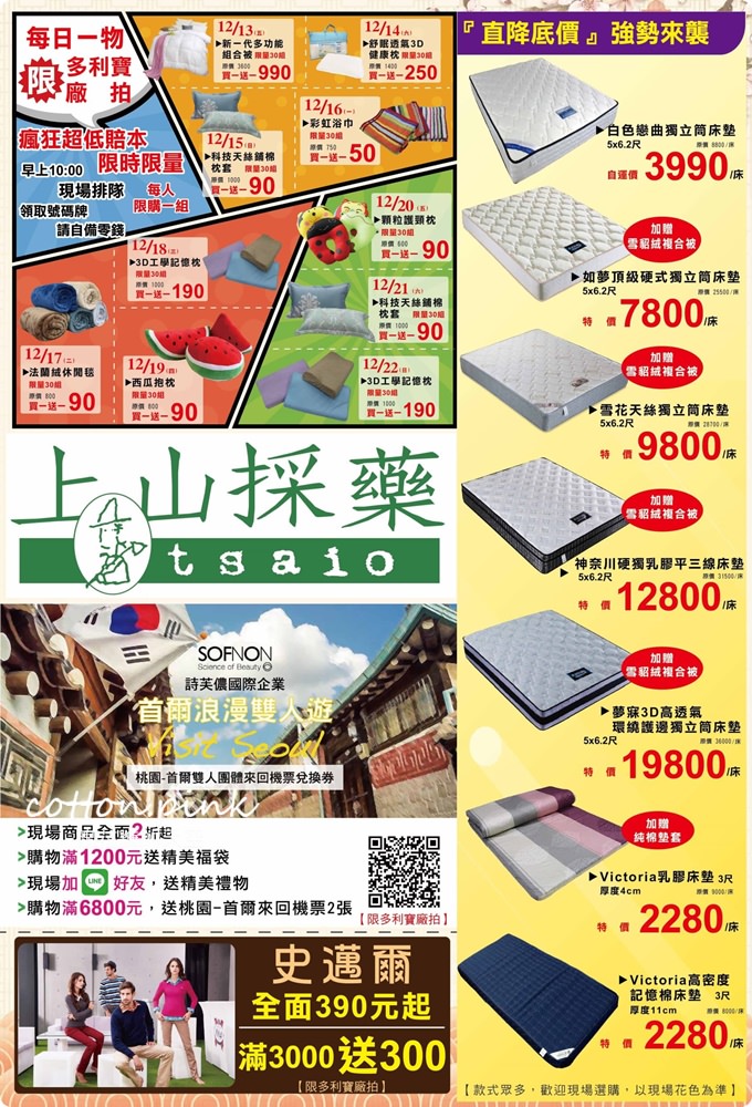 年底特賣就等這一檔！寢具工廠開倉大優惠～羊毛被、床包組～還有多種枕頭買一送一！
