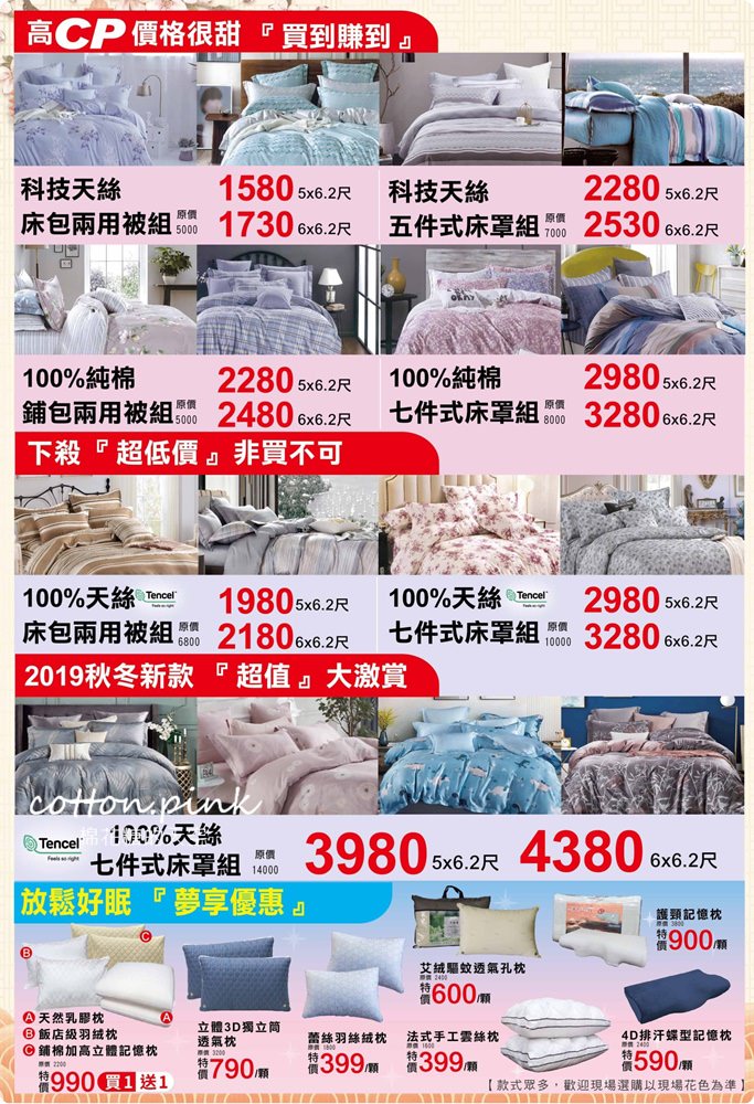 年底特賣就等這一檔！寢具工廠開倉大優惠～羊毛被、床包組～還有多種枕頭買一送一！