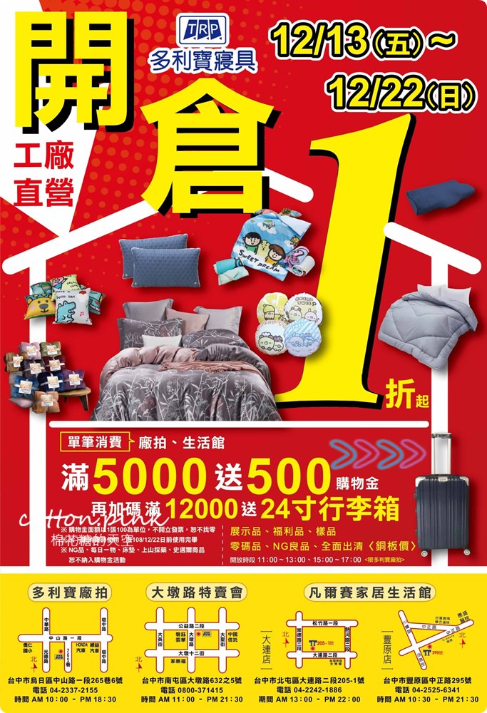年底特賣就等這一檔！寢具工廠開倉大優惠～羊毛被、床包組～還有多種枕頭買一送一！