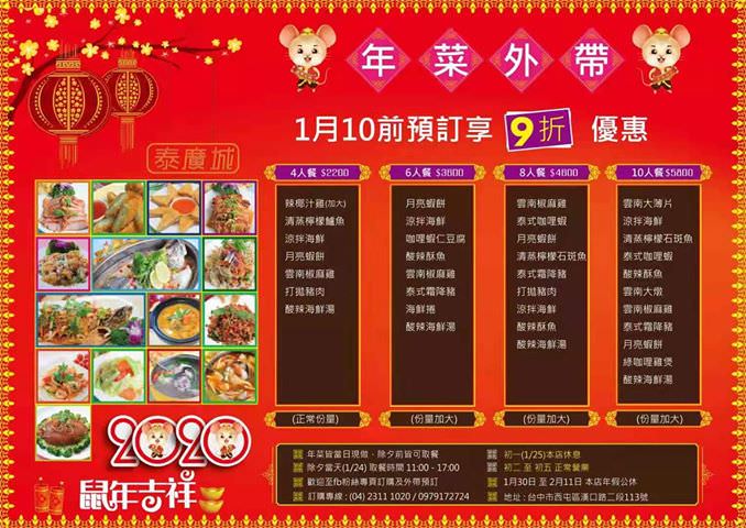 台中年菜外帶今年來點不一樣的！超厚月亮蝦餅、泰式檸檬魚、海鮮湯...泰廣城泰式年菜外帶都是當天現做的喔！