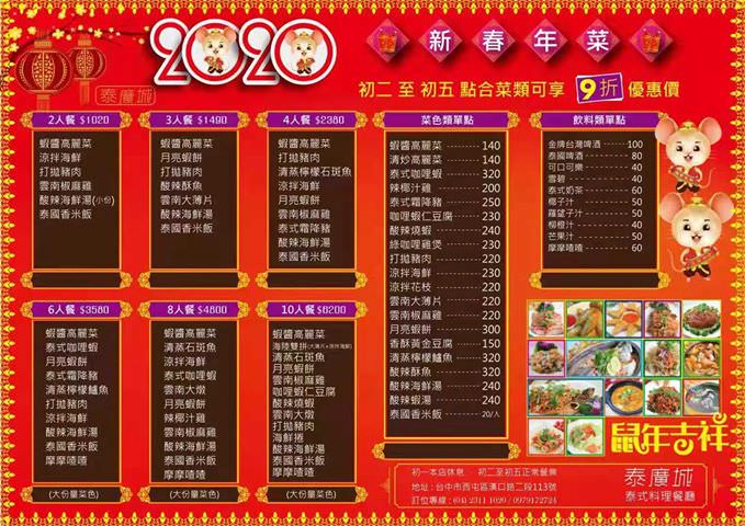 台中年菜外帶今年來點不一樣的！超厚月亮蝦餅、泰式檸檬魚、海鮮湯...泰廣城泰式年菜外帶都是當天現做的喔！