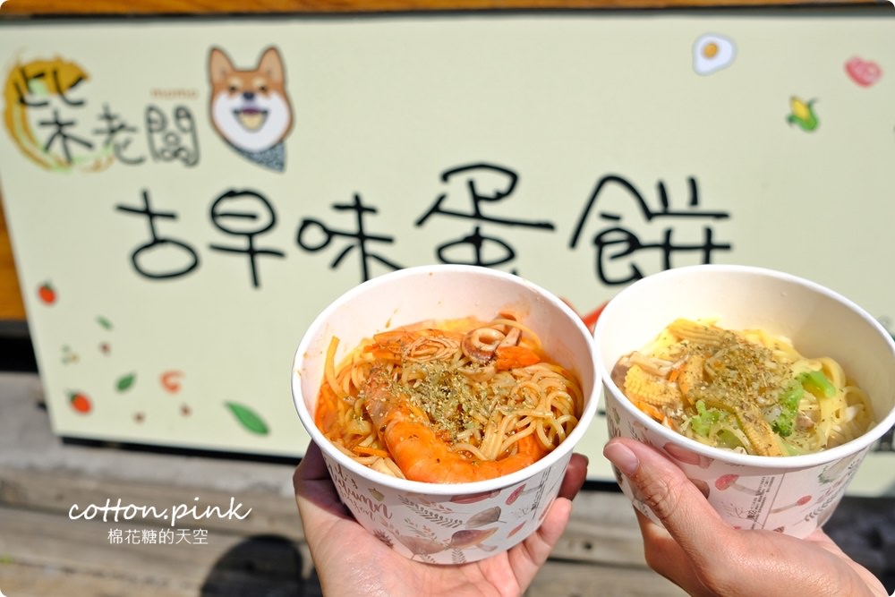 台中最新粉漿蛋餅~而且還有少女系粉紅色餅皮!柴老闆古早味蛋餅最新隱藏版口味會牽絲