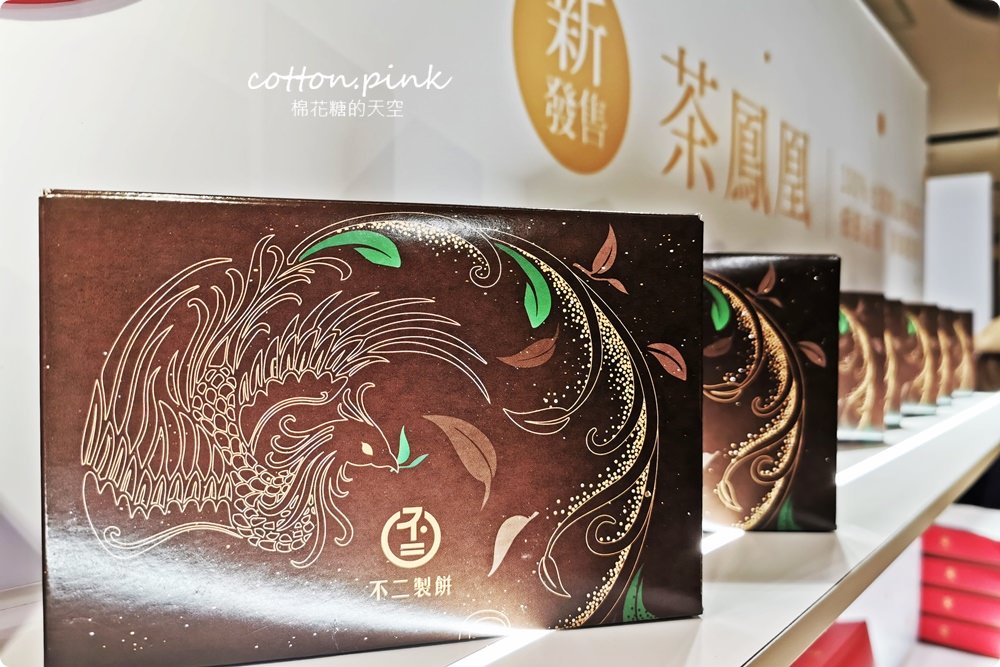 台中排隊伴手禮-不二糕餅最新茶鳳凰酥，外皮加入高山茶只有台中買的到