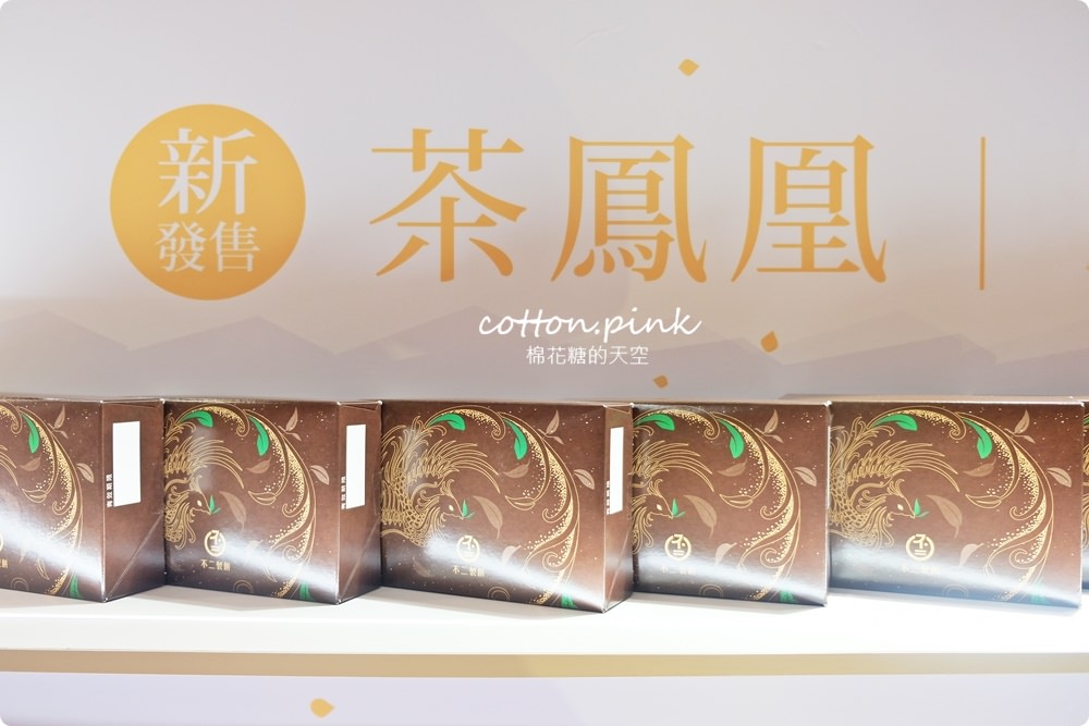 台中排隊伴手禮-不二糕餅最新茶鳳凰酥，外皮加入高山茶只有台中買的到