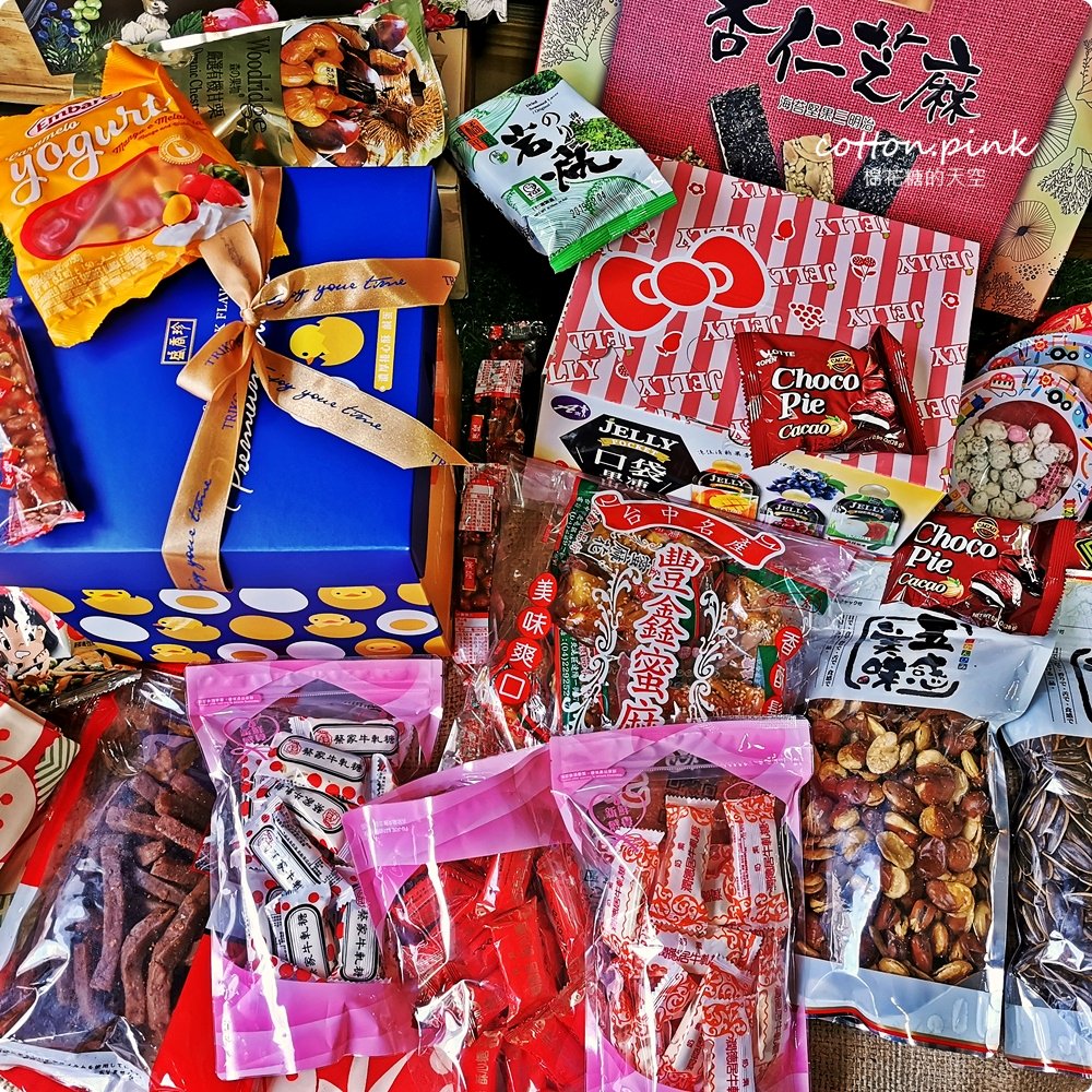 台中年貨糖果禮盒這裡批發價，開心果瓜子買大包更划算～ 台灣e食館伴手禮買十送一喔