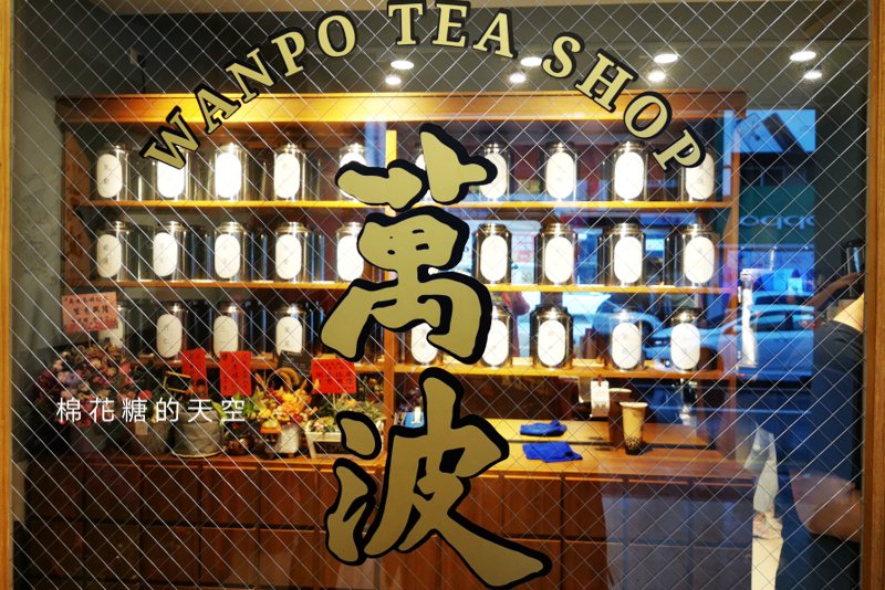 萬波島嶼紅茶來嘉義展店啦！慶開幕～明後兩天加五元多一杯