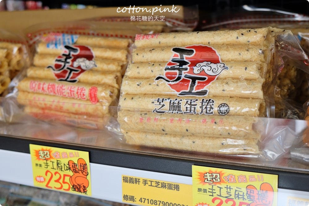 台中豐原也買得到福義軒，過年禮盒批發價滿額還打折～豐亞食品菜脯餅、義美夾心酥通通甜甜價