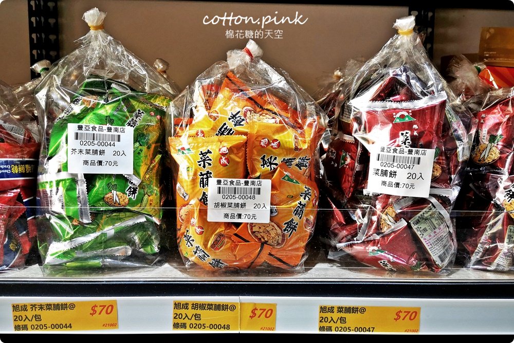 台中豐原也買得到福義軒，過年禮盒批發價滿額還打折～豐亞食品菜脯餅、義美夾心酥通通甜甜價