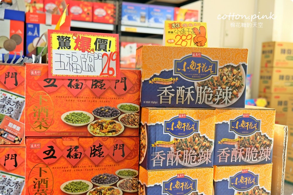 台中豐原也買得到福義軒，過年禮盒批發價滿額還打折～豐亞食品菜脯餅、義美夾心酥通通甜甜價