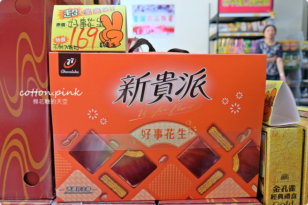 台中豐原也買得到福義軒，過年禮盒批發價滿額還打折～豐亞食品菜脯餅、義美夾心酥通通甜甜價