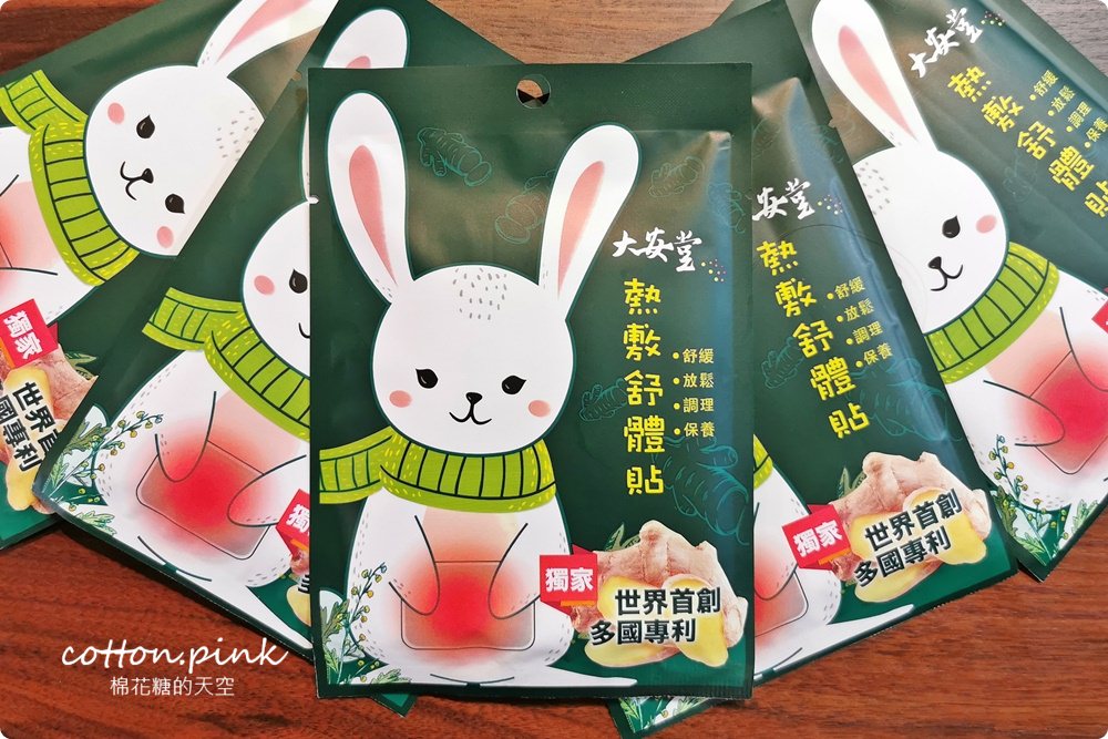 不只是暖暖包～大安堂熱敷&舒體貼一次滿足兩種願望！生薑精油外加暖暖發熱～女孩貼心的好夥伴