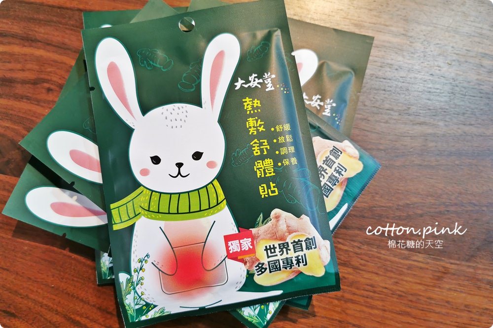 不只是暖暖包～大安堂熱敷&舒體貼一次滿足兩種願望！生薑精油外加暖暖發熱～女孩貼心的好夥伴