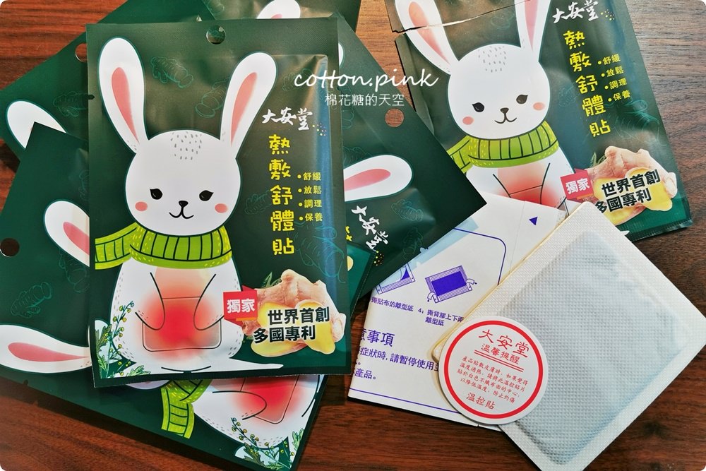 不只是暖暖包～大安堂熱敷&舒體貼一次滿足兩種願望！生薑精油外加暖暖發熱～女孩貼心的好夥伴