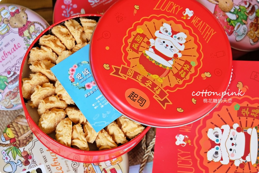 只有三周！台中海線超夯手工餅乾快閃大遠百！最新愛威餅乾紅金鼠鐵盒超萌超可愛～