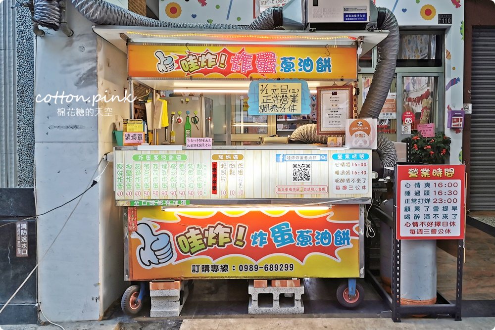 台中也有超好吃炸蛋蔥油餅！大推“哇炸”煉乳口味加特製辣醬