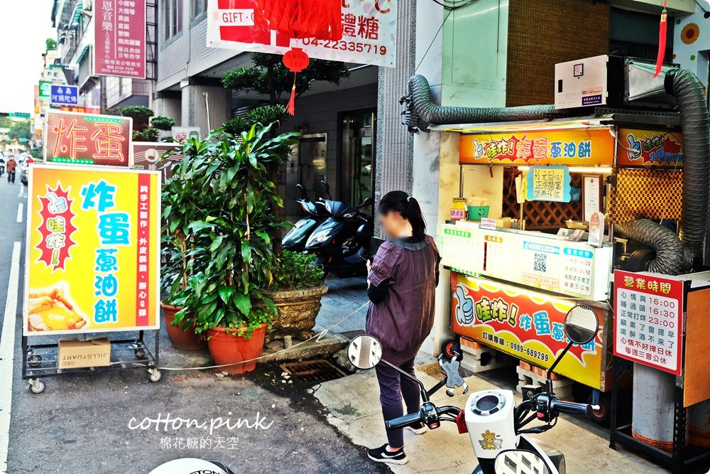 台中也有超好吃炸蛋蔥油餅！大推“哇炸”煉乳口味加特製辣醬