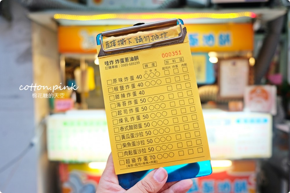 台中也有超好吃炸蛋蔥油餅！大推“哇炸”煉乳口味加特製辣醬