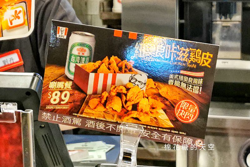 肯德基雞皮強勢回歸！宵夜限定～這次全省都有賣，台中只有這家不提供～大家別跑錯啦！