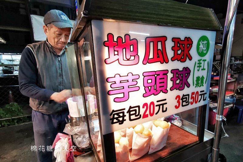 台中地瓜球這家竟然有芋頭口味～一週只有三天！就在豐原～