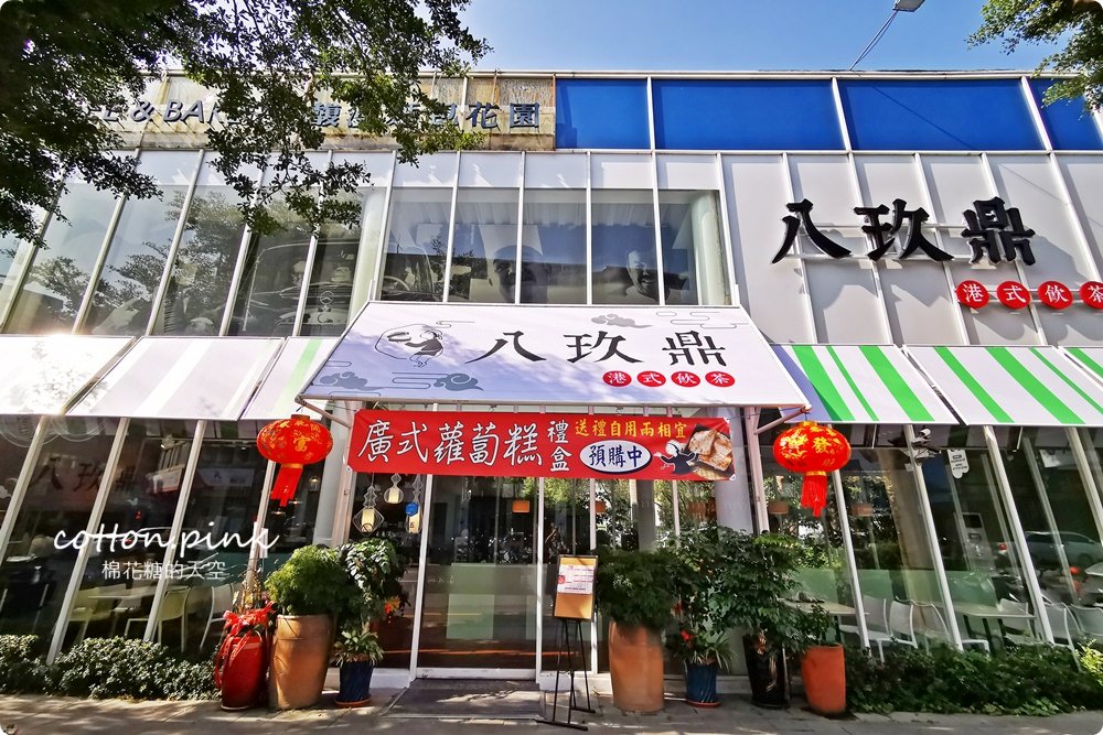 台中平價港式料理這家很可以！八玖鼎學士店近中國醫、距離一中街只要十分鐘
