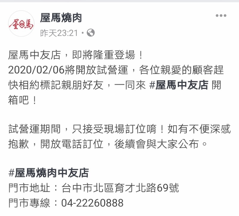 台中燒肉傳奇屋馬又開新分店!屋馬中友店開幕時間確定~文末附上全台中屋馬電話資料 台中燒肉傳奇屋馬又開新分店!屋馬中友店開幕時間確定~文末附上全台中屋馬電話資料