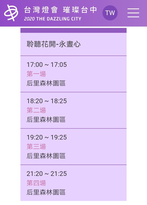 台灣燈會在台中～后里森林園區三大必看表演，無人機這裡拍超美
