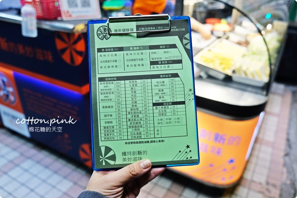 台中鹹酥雞推薦-雞排、鹽酥雞精緻化～維新鹽酥雞特調醬料讓人難忘！就在旱溪夜市附近喔