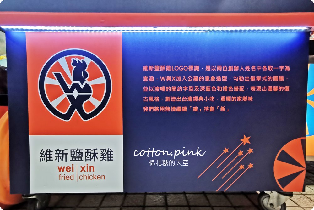 台中鹹酥雞推薦-雞排、鹽酥雞精緻化～維新鹽酥雞特調醬料讓人難忘！就在旱溪夜市附近喔