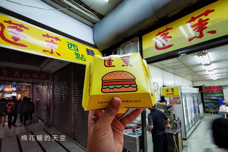 嘉義超夯打卡美食-晚上也吃得到的超大蓬萊漢堡