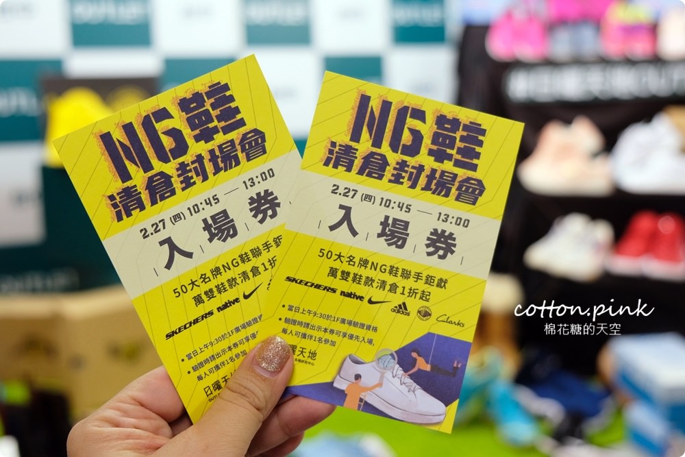 一年一度台中日曜天地NG鞋開賣啦！最低一折起、一雙最多省下超過7000元