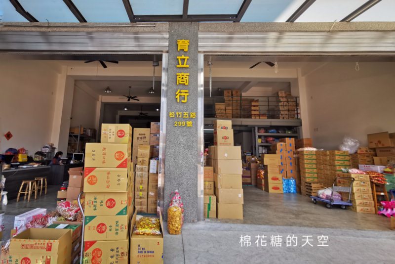 台中餅乾批發這家好低調！古早味餅乾育立商行大包大包帶回家～