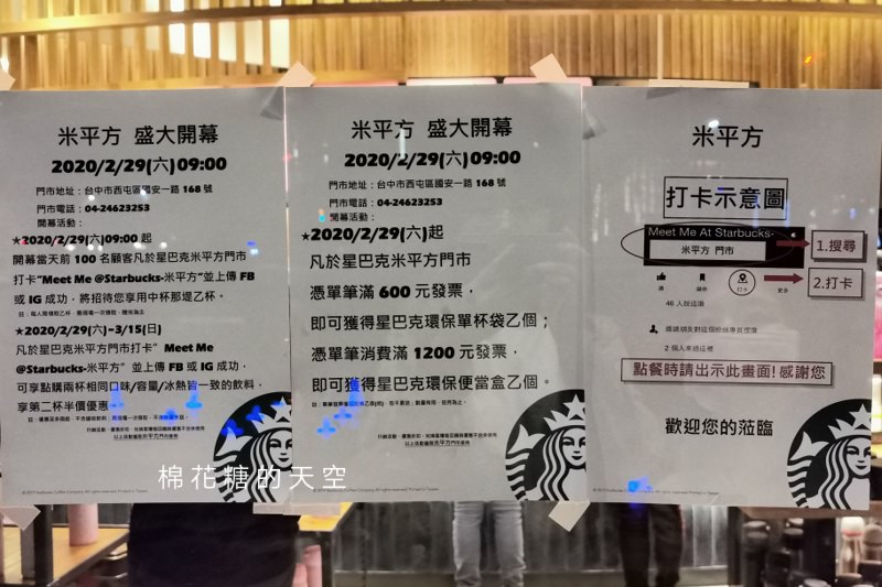 台中最新星巴克開幕啦！中部唯一提供現烤可頌的星巴克唷～