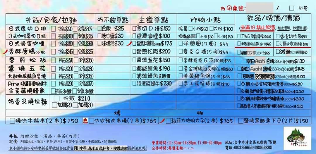 台中清水美食推薦-森禾日式套餐、串燒好吃程度不輸高檔餐廳，位置不多記得預定喔！