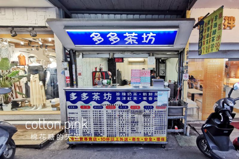 台中一中必喝隱藏版飲料-核廢料、秘密…只有多多茶坊喝得到
