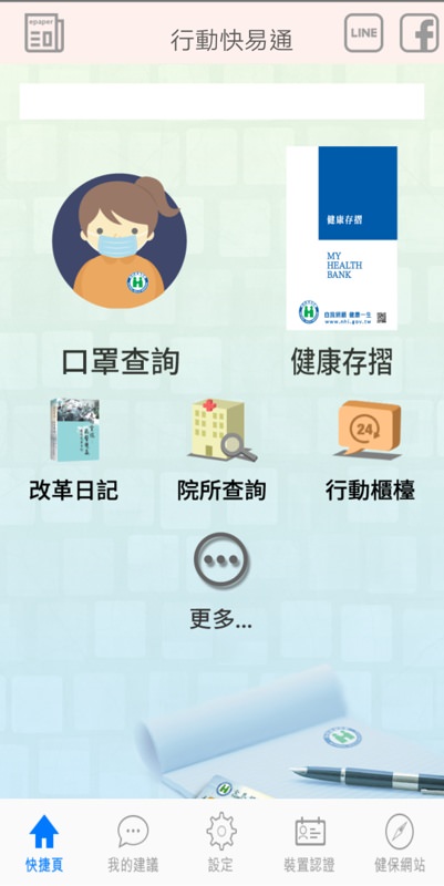 口罩實名制2.0網路預購正式上路～健保卡認證、注意事項懶人包看這邊～