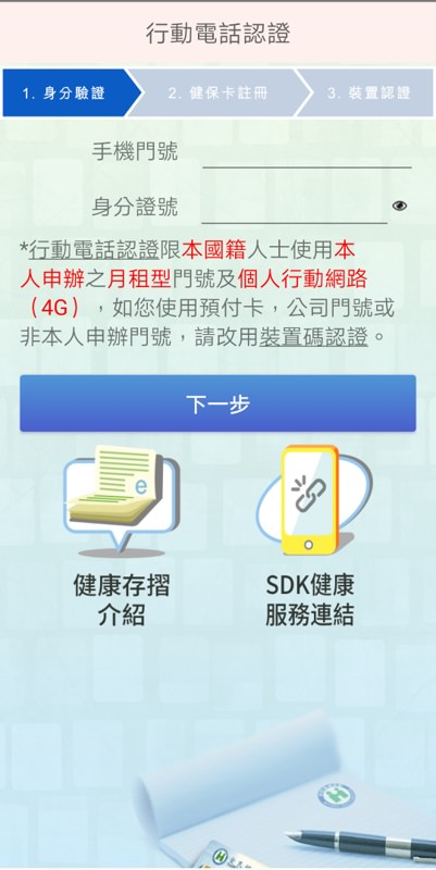 口罩實名制2.0網路預購正式上路～健保卡認證、注意事項懶人包看這邊～