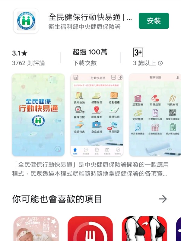 口罩實名制2.0網路預購正式上路～健保卡認證、注意事項懶人包看這邊～