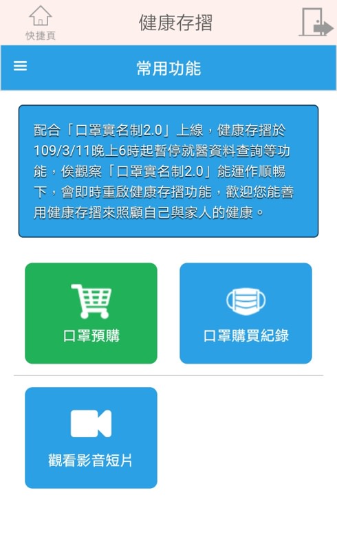 口罩實名制2.0網路預購正式上路～健保卡認證、注意事項懶人包看這邊～