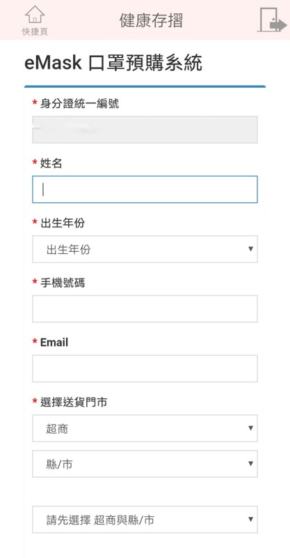 口罩實名制2.0網路預購正式上路～健保卡認證、注意事項懶人包看這邊～