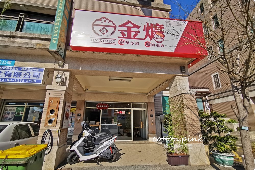 台中爌肉飯新星～朝馬等客運終於有好吃的了！這家金爌不是賣咖啡喔～