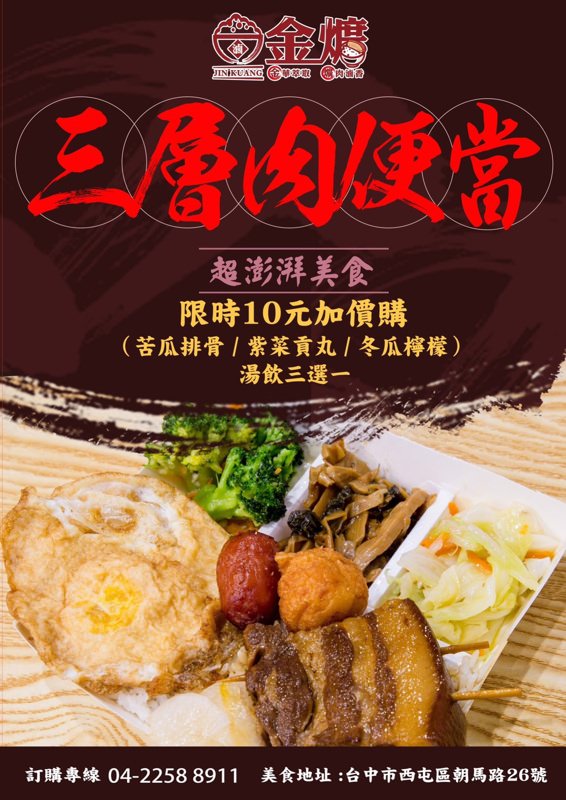台中爌肉飯新星～朝馬等客運終於有好吃的了！這家金爌不是賣咖啡喔～