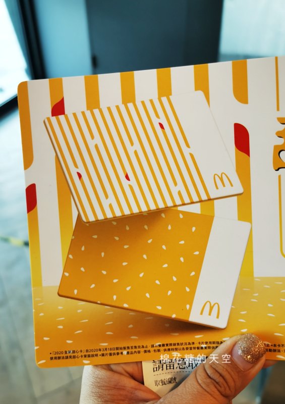 麥當勞甜心卡最新2020版開賣啦！這次早餐也能當甜心～