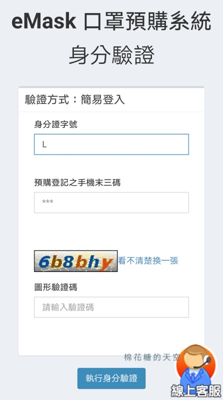 口罩實名制2.0網路預購正式上路～健保卡認證、注意事項懶人包看這邊～