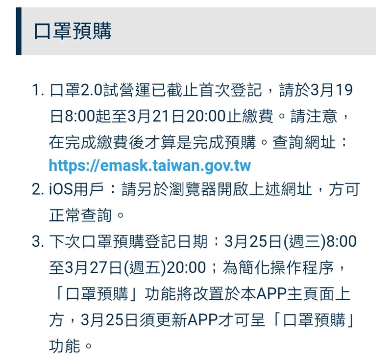 口罩實名制2.0網路預購正式上路～健保卡認證、注意事項懶人包看這邊～