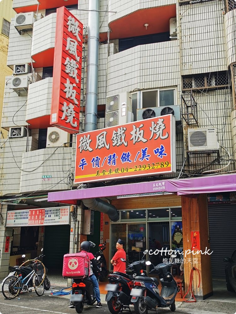 台中美食北平路餐廳攻略-湯包、便當、牛排、鐵板燒通通有～