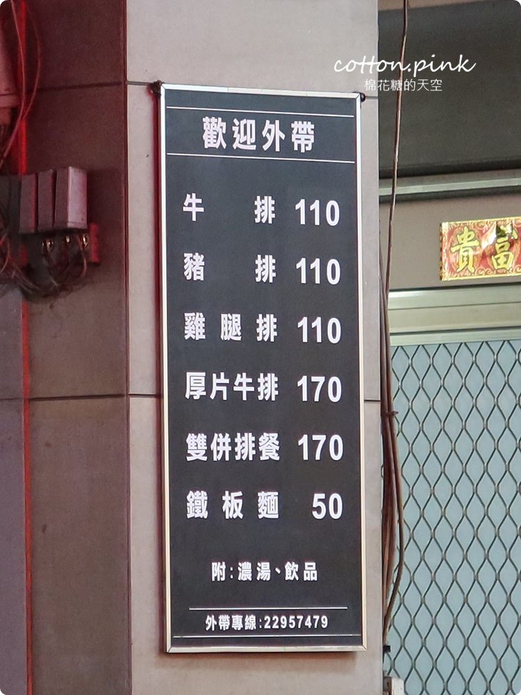台中美食北平路餐廳攻略-湯包、便當、牛排、鐵板燒通通有～
