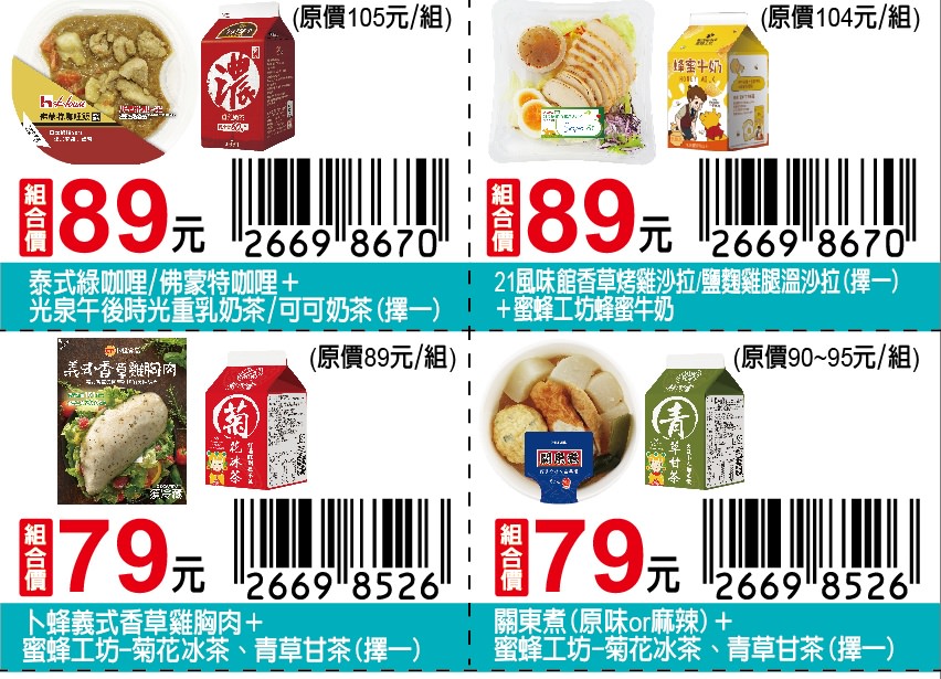 7-11振興優惠券2.0版更新囉!限期三週買一送一、第二件10元~ 7-11振興優惠券2.0版更新囉!限期三週買一送一、第二件10元~