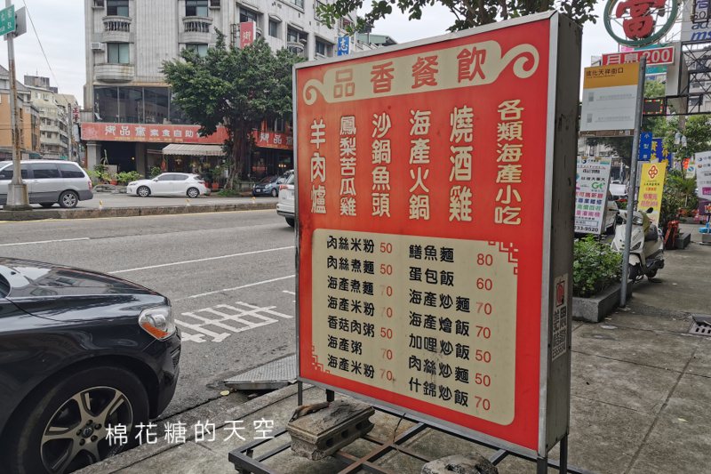 台中台式快炒推薦-正港台式無菜單料理-品香餐飲直接看冰箱點菜的啦！