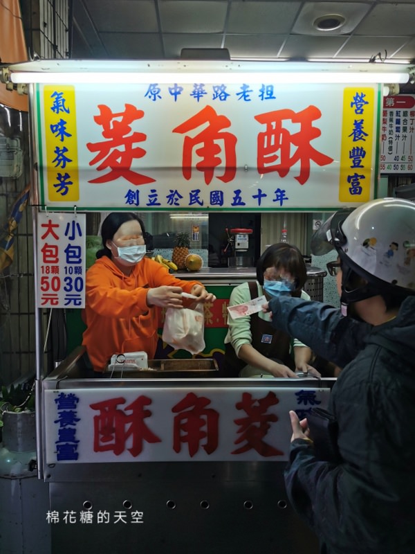 這裡也有菱角酥！創立將近60年～台中北平路老店