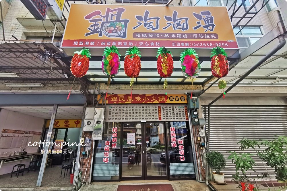 台中小火鍋最低99元～滷肉飯、自助吧吃到飽，沙鹿鍋淘洶湧加十元就能自製微笑滷肉飯